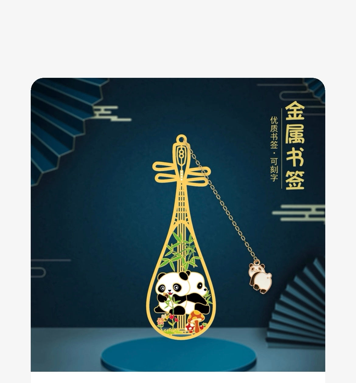 Pipa Panda Brass Bookmarks Exquisite Hollow Creative Metal Copper Cultural and Creative Products Classical Chinese Souvenirs Gifts A818