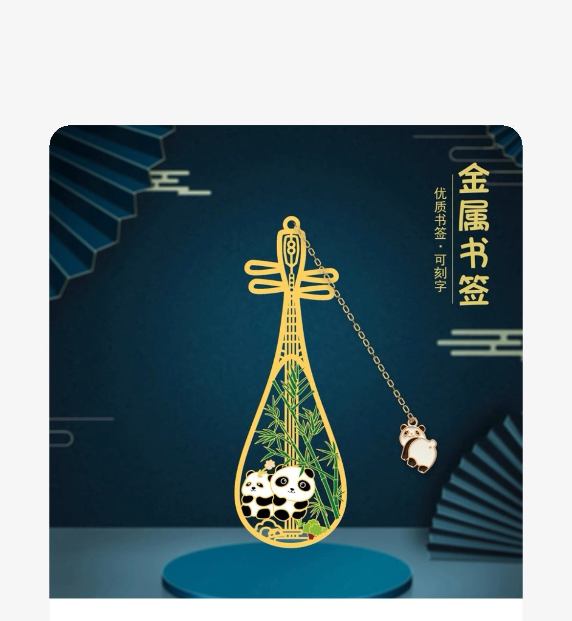 Pipa Panda Brass Bookmarks Exquisite Hollow Creative Metal Copper Cultural and Creative Products Classical Chinese Souvenirs Gifts A818